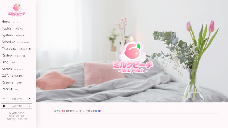 柏ミルクピーチ