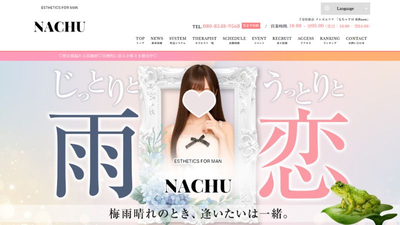 なちゅすぱ 柏ルーム