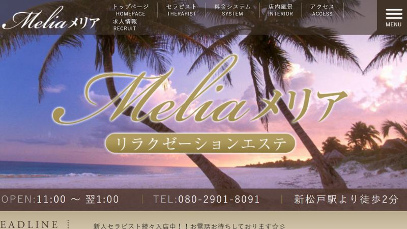 メリア～Melia～