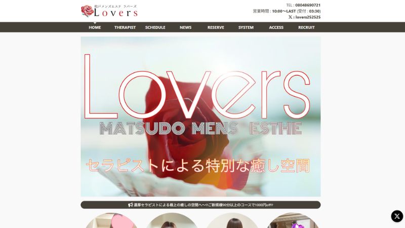 Lovers（ラバーズ）