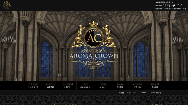 AROMA CROWN（アロマクラウン）我孫子ルーム