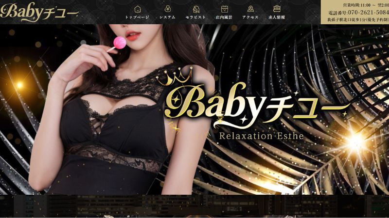 Babyチュー