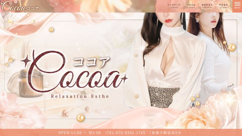 cocoa（ココア）