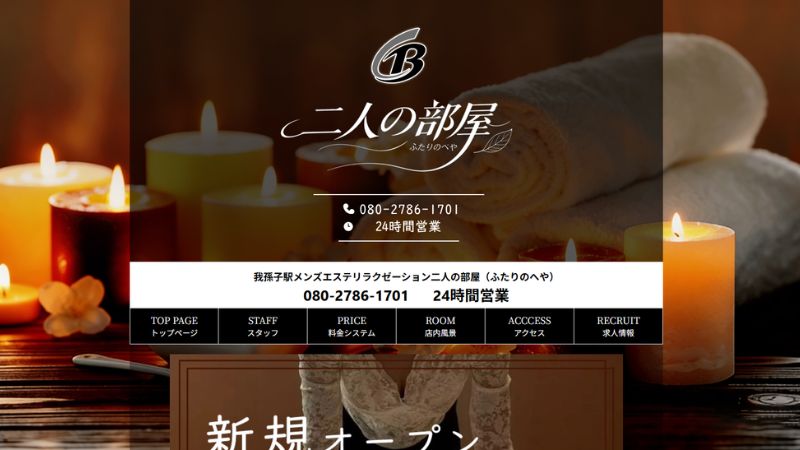 二人の部屋（ふたりのへや）
