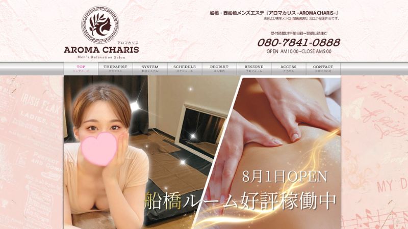 AROMA CHARIS（アロマカリス）