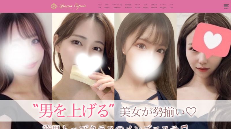 AROMA ESPOIR（アロマエスポワール）