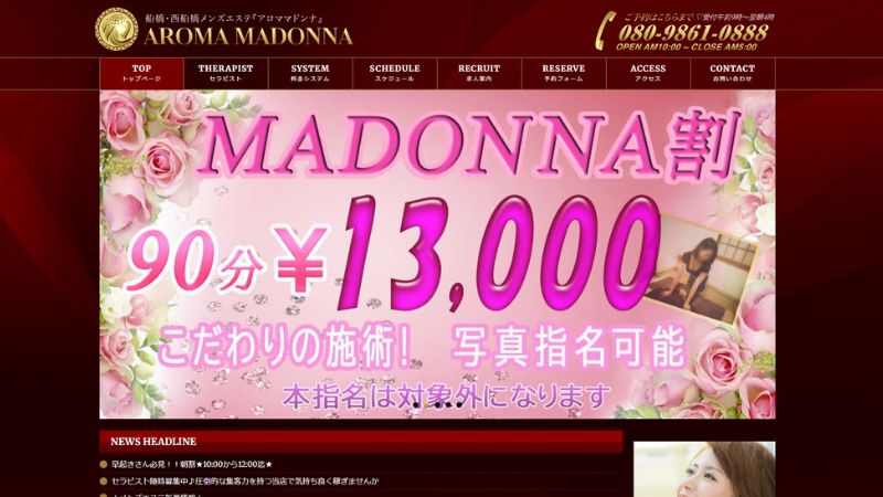 AROMA MADONNA（アロママドンナ）
