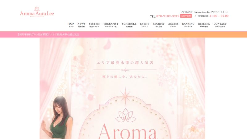 Aroma Aura Lee（アロマオーラリー）船橋店