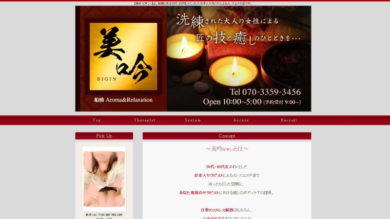 美吟（ビギン）