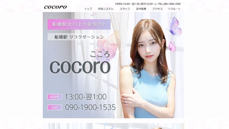 cocoro