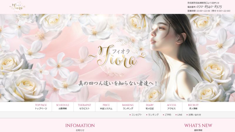 フィオラ～Fiora～