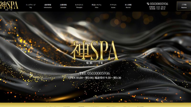 神SPA 船橋店