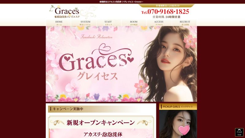 船橋グレイセス～Graces～