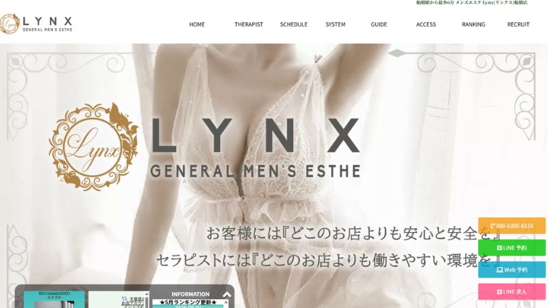 Lynx（リンクス）船橋店