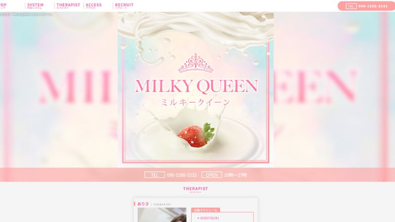 MILKY QUEEN（ミルキークイーン）