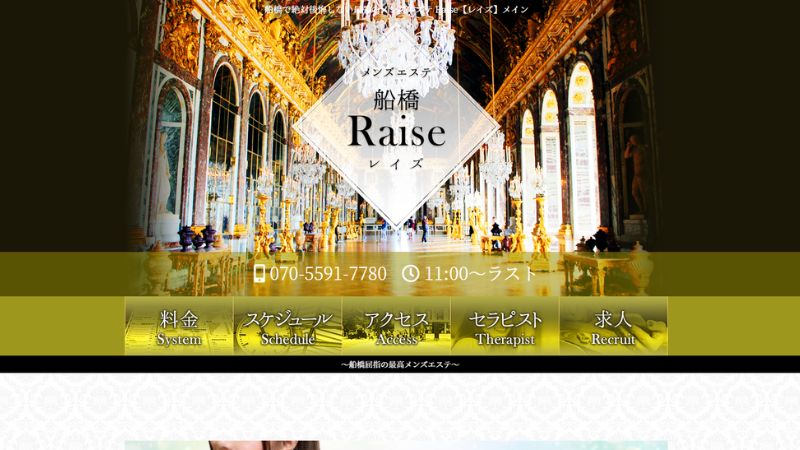 船橋Raise（レイズ）