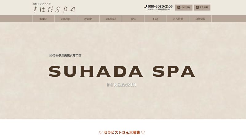 SUHADA SPA（すはだSPA）
