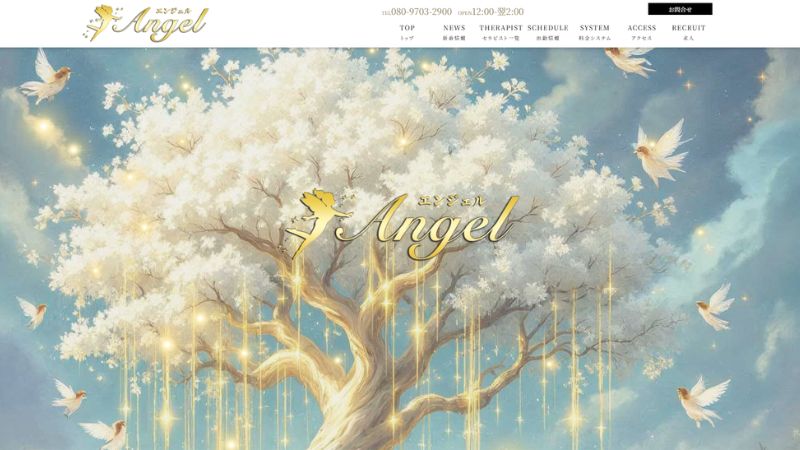 Angel エンジェル