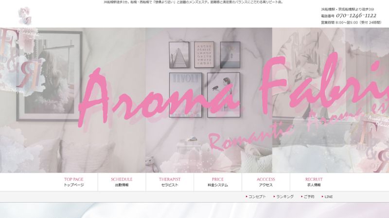 Aroma Fabric（アロマファブリック）船橋ルーム