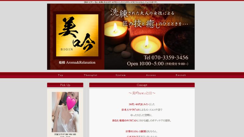 美吟（ビギン）