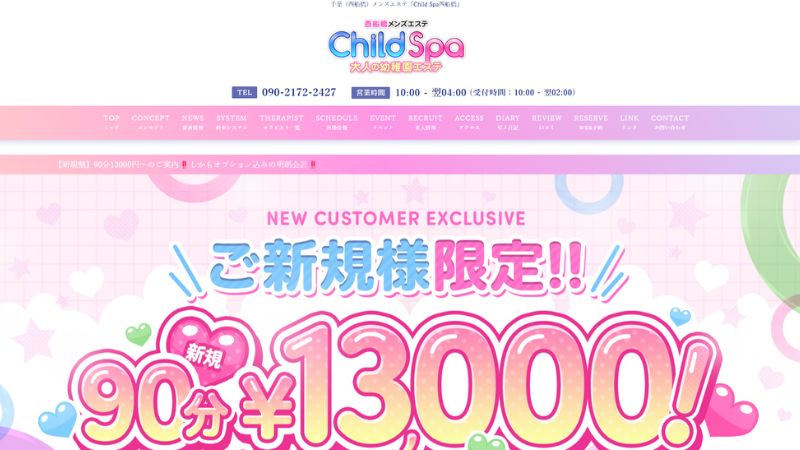ChildSpa（チャイルドスパ）西船橋
