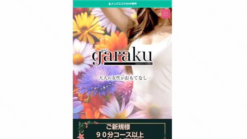 garaku