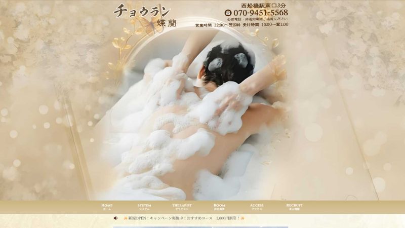 チョウラン