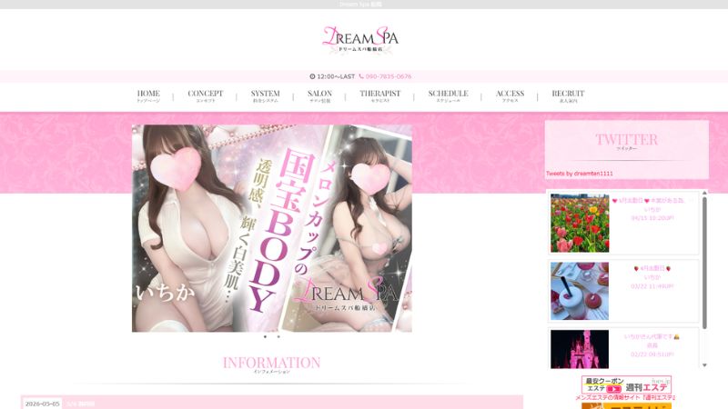 DREAM SPA（ドリームスパ）船橋店