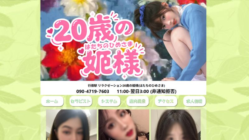 20歳の姫様