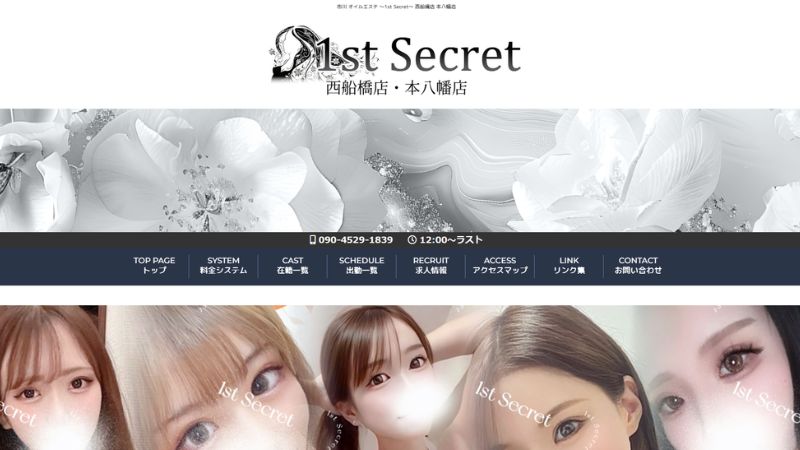 本八幡メンズエステ 〜1st Secret〜