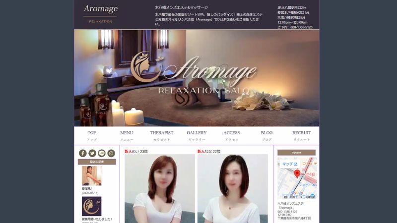 Aromage
