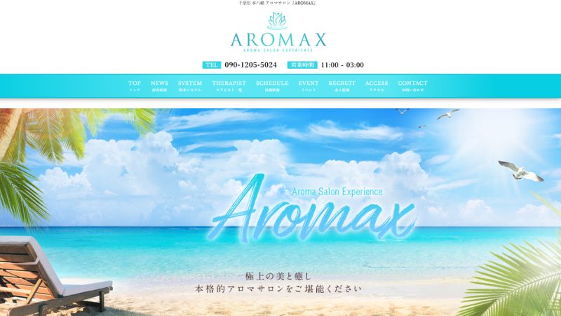 AROMAX
