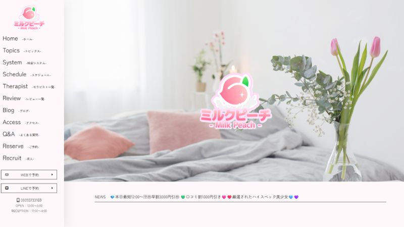 本八幡ミルクピーチ〜milk peach〜
