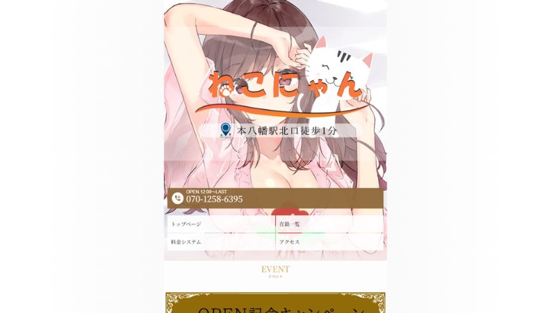 ねこにゃん