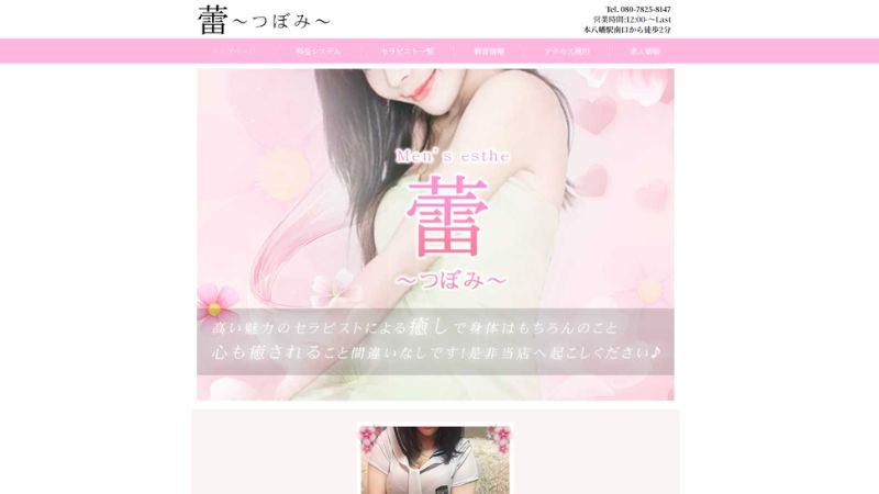 蕾 つぼみ