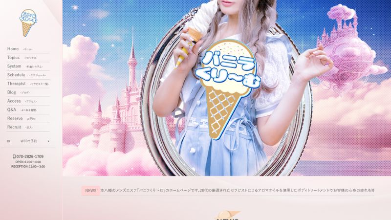 バニラくり〜む
