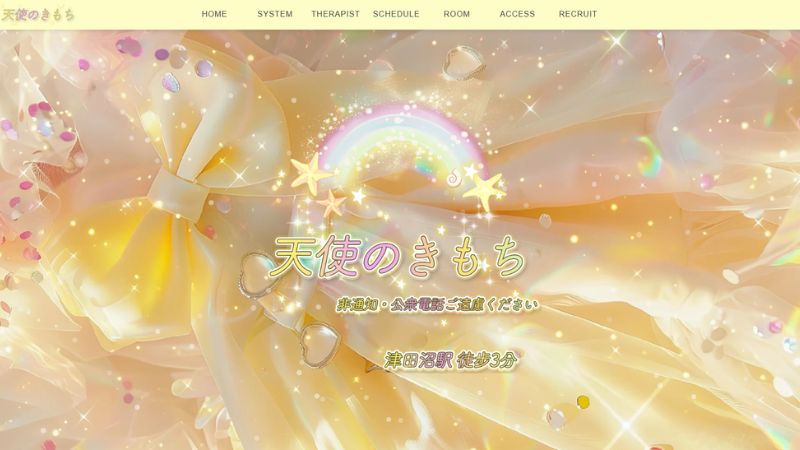 天使のきもち