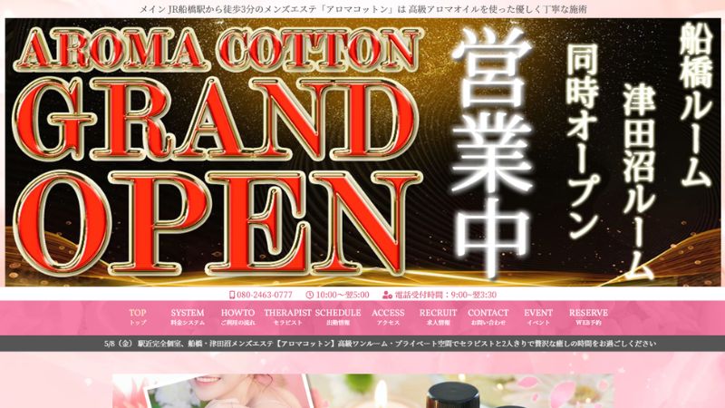 AROMA COTTON（アロマコットン）津田沼ルーム