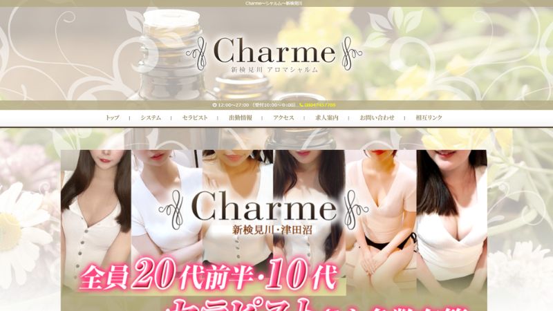 Charme～シャルム～新検見川・津田沼