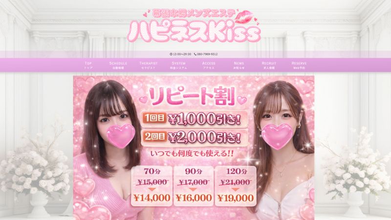ハピネスKiss 津田沼ルーム