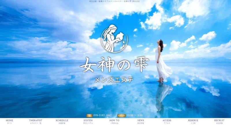 女神の雫 津田沼店