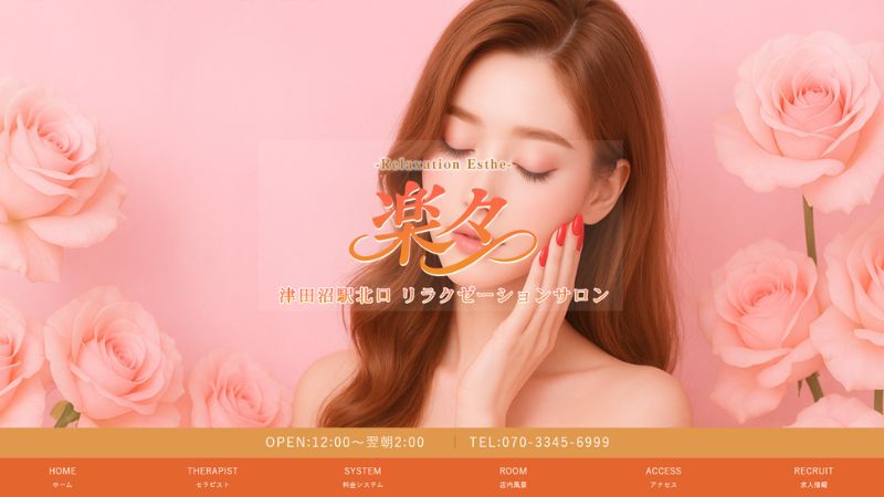 楽々
