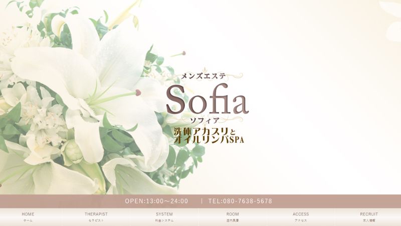 Sofia（ソフィア）