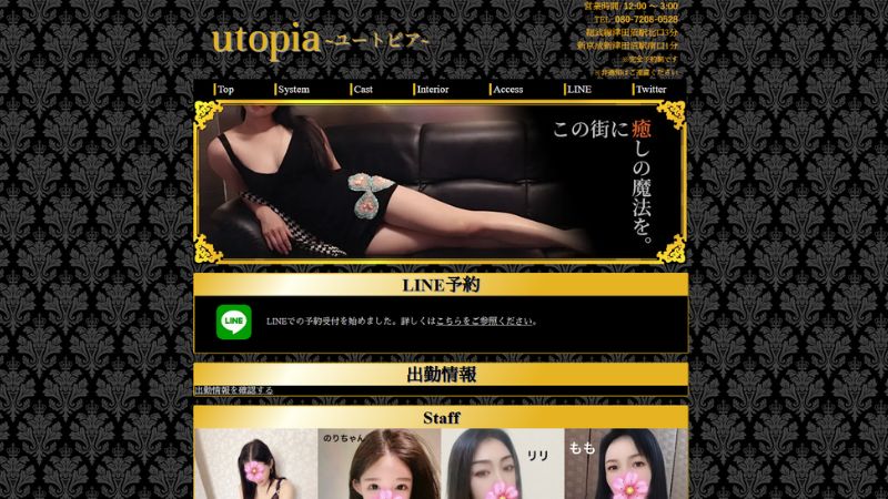 utopia（ユートピア）