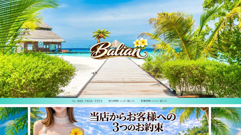 Balian～バリアン～