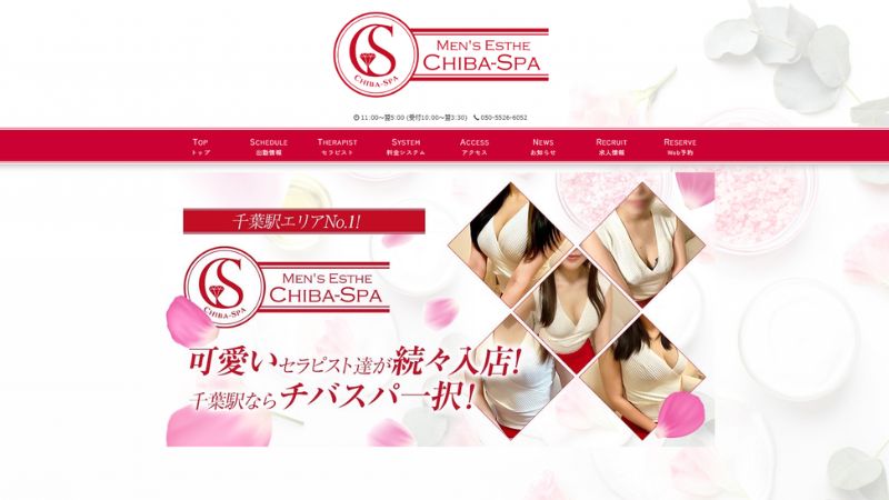 千葉メンズエステchiba-spa（チバスパ）