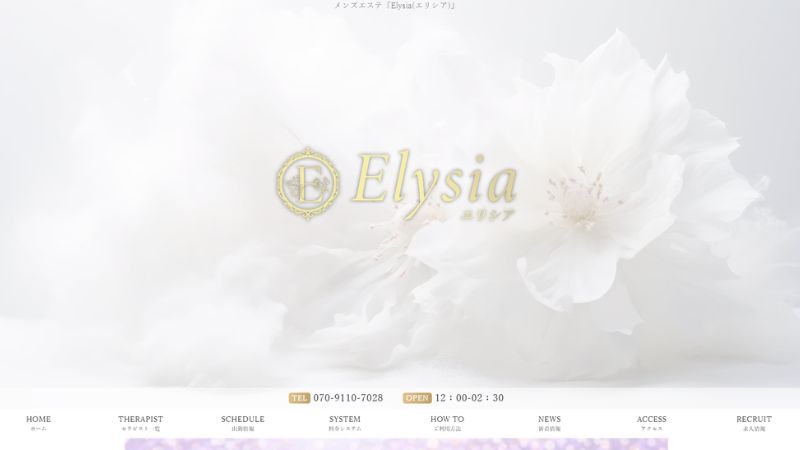 Elysia（エリシア）