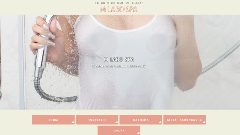 M Labo Spa（エムラボスパ）