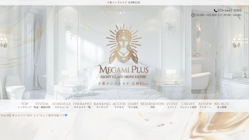女神Plus