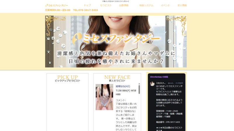 ミセスファンタジー